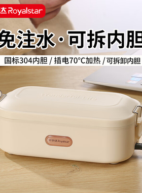 荣事达电热饭盒可插电加热上班族热饭神器保温免注水蒸煮自热饭盒