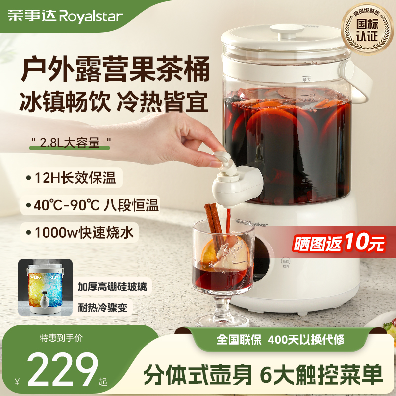 荣事达养生壶家用多功能大容量电热烧水壶带水龙头2.8升煮茶器桶