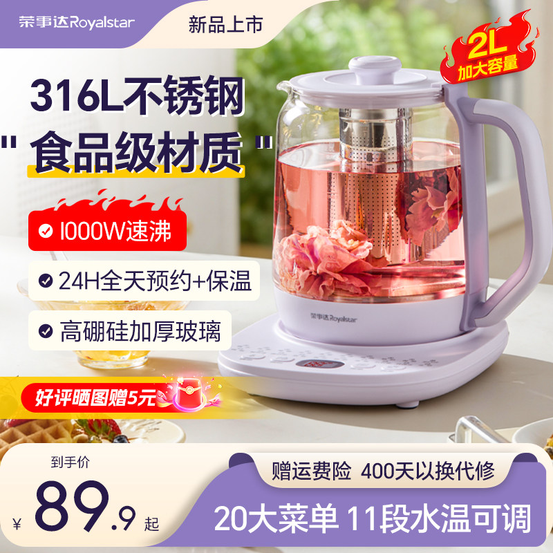 荣事达养生壶316L不锈钢家用办公室煮茶器炖煮一体保温烧水壶