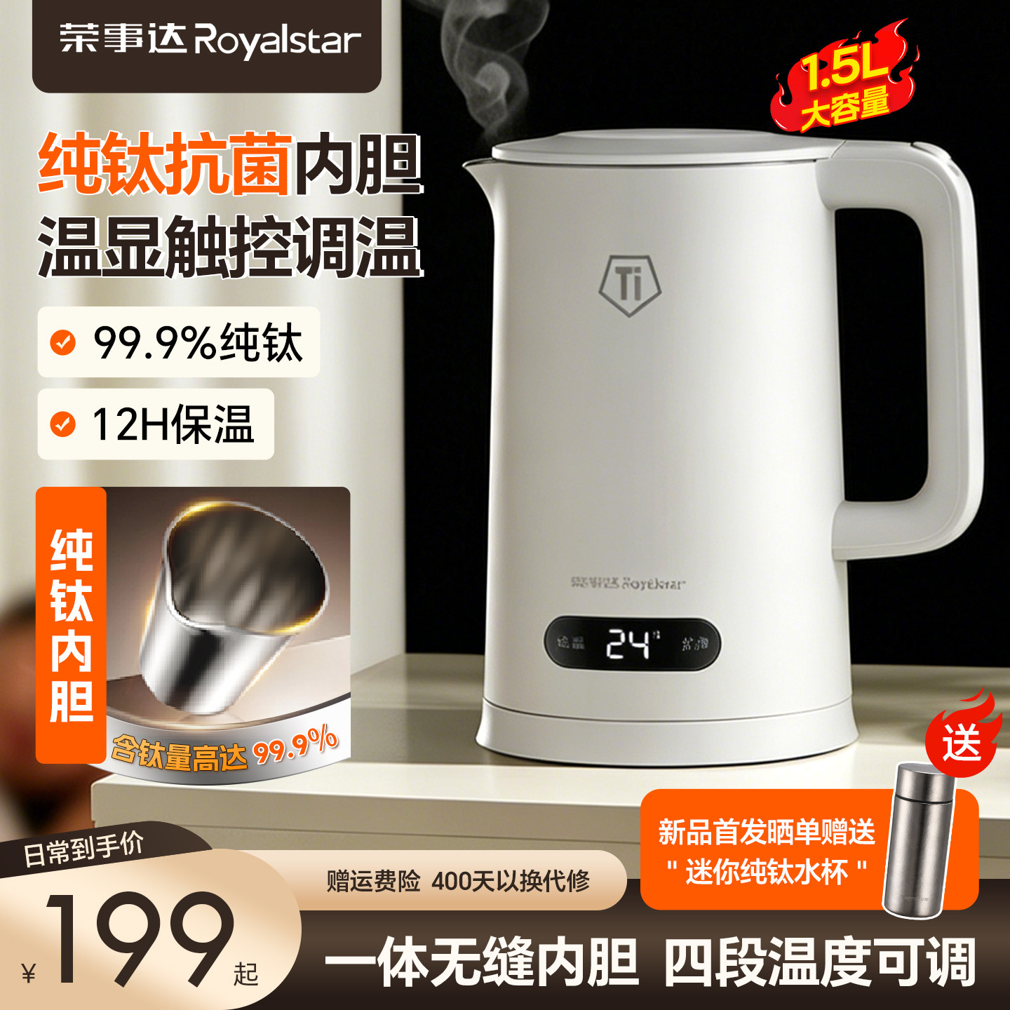 荣事达纯钛电热水壶家用大容量智能保温烧水壶恒温一体开水壶新款