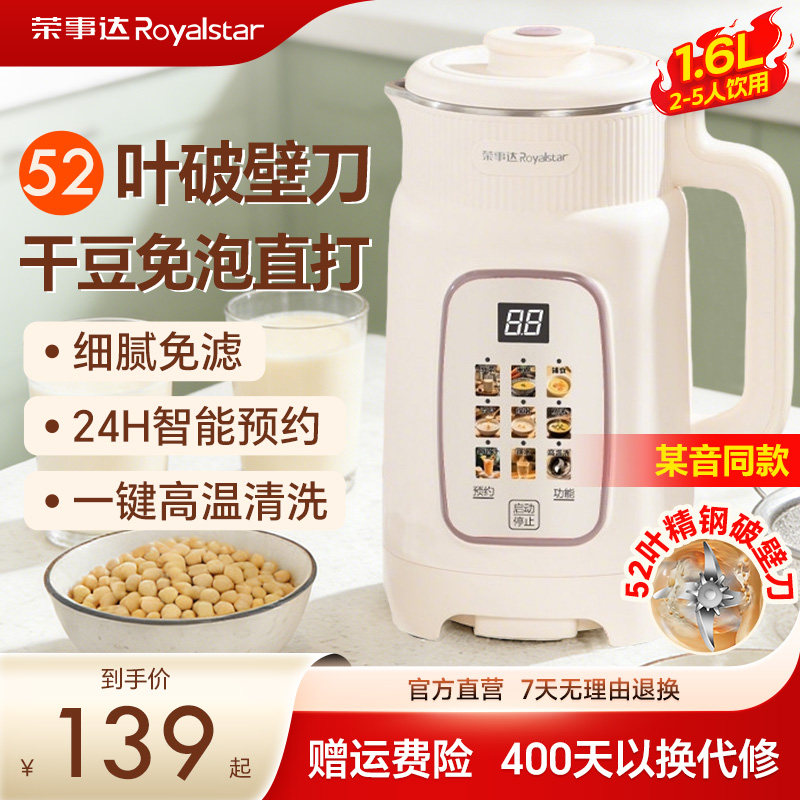 荣事达打豆浆专用破壁机家用全自动安静轻音新款无渣迷你小型榨汁