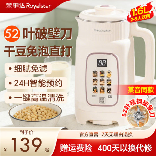 荣事达打豆浆专用破壁机家用全自动安静轻音新款无渣迷你小型榨汁