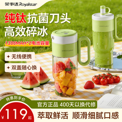 荣事达榨汁机小型钛榨汁杯家用便携式电动迷你果汁杯果汁机新款
