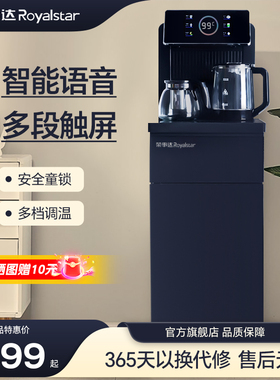 荣事达茶吧机家用立式下置水桶全自动制冷热多功能智能语音饮水机