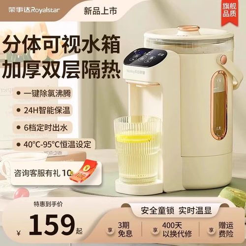 荣事达恒温热水壶智能保温热水瓶