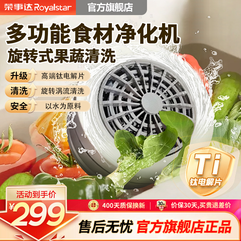 荣事达无线果蔬清洗机杀菌去农残蔬菜水果净化器自动洗菜机神器