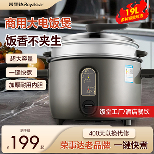 家用电饭煲 官方正品 荣事达电饭锅大容量食堂酒店商用5 35人老式