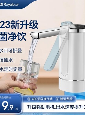 荣事达桶装水电动抽水器可折叠自动饮用水吸水泵矿泉水取水器家用