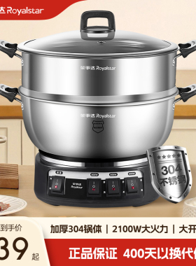 荣事达304不锈钢电炒锅多功能加厚家用蒸煮一体式炒菜锅电热火锅