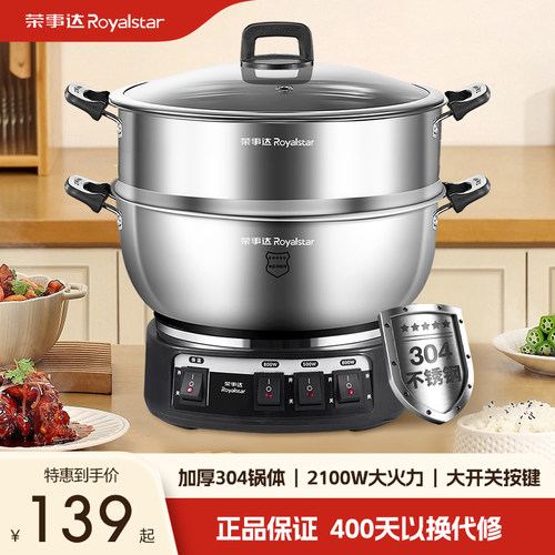 荣事达304不锈钢电炒锅多功能加厚家用蒸煮一体式炒菜锅电热火锅