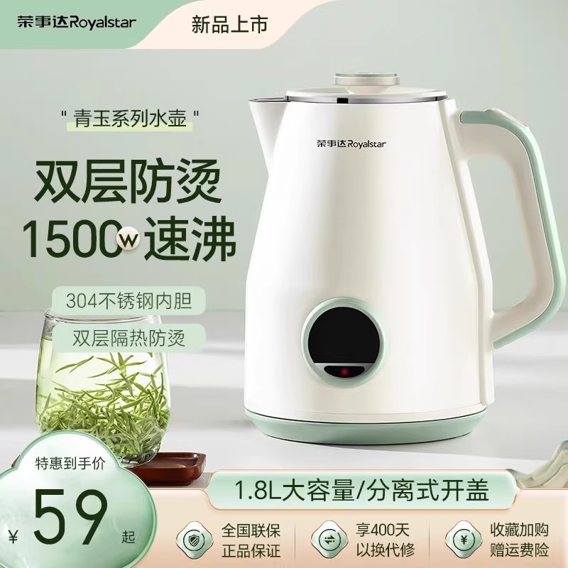 荣事达烧水壶家用1.8L电热水壶