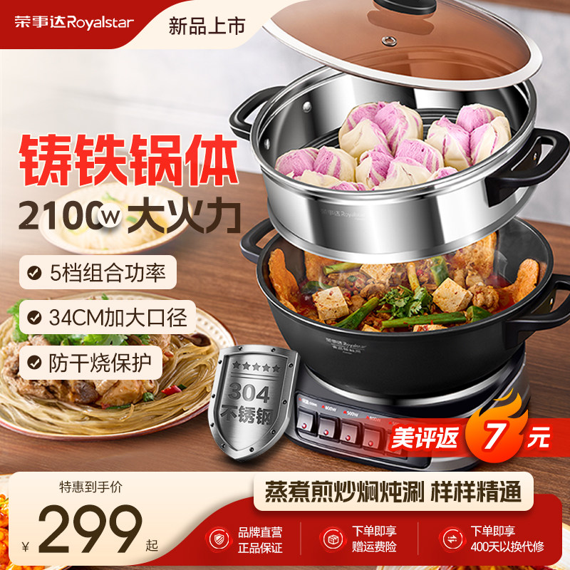 荣事达电炒锅家用多功能电热锅大容量不粘锅电炒菜锅一体式铸铁锅,厨房电器,电炒锅,淘宝优惠券,粉丝福利购,淘宝优惠卷