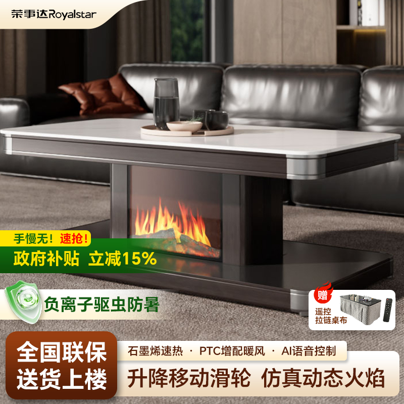 荣事达2025新款取暖桌电暖桌茶几一体烤火桌家用升降电暖炉电烤桌