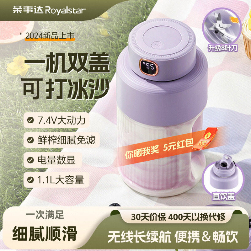 荣事达榨汁机小型家用便携式电动榨汁杯炸汁桶水果果汁杯2024新款