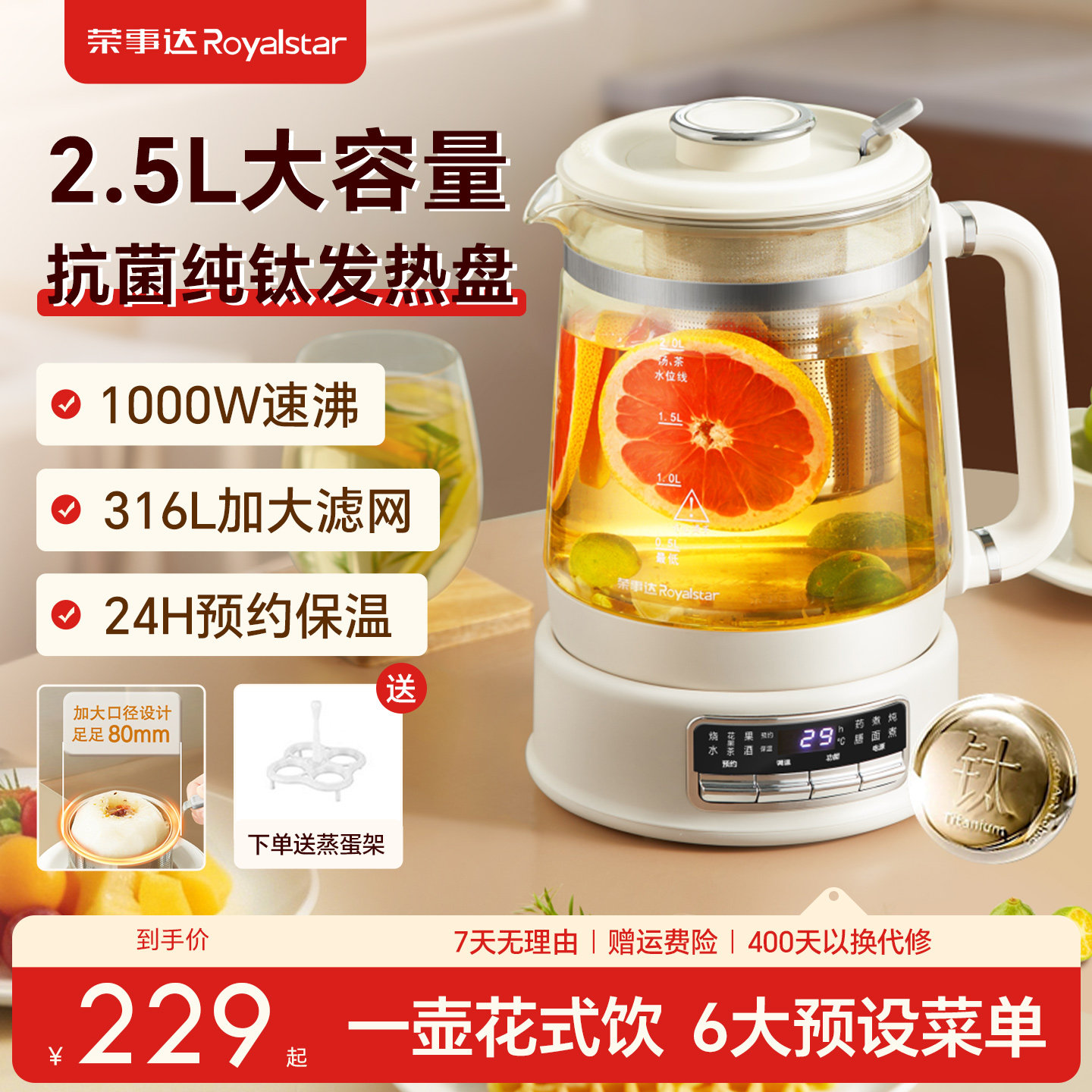 荣事达纯钛养生壶炖煮一体大容量办公室煮茶器多功能家用烧水壶