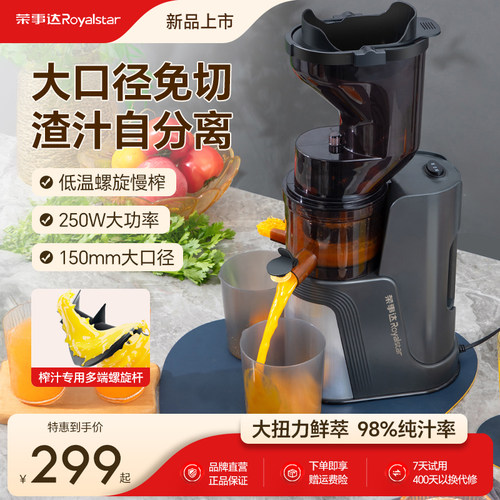 荣事达榨汁机渣汁分离原汁机家用全自动大口径小型料理机炸果汁机