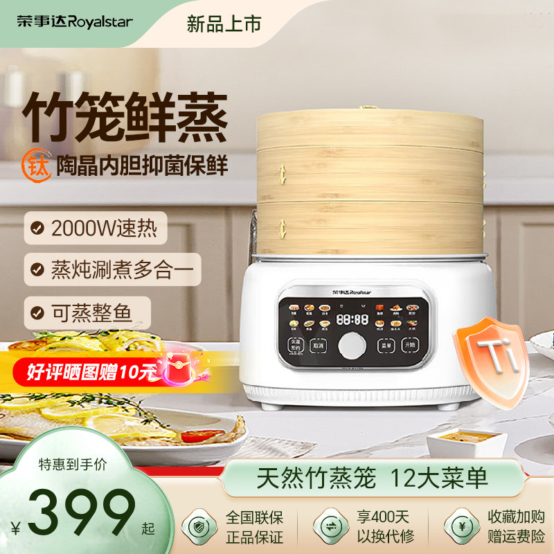 荣事达竹笼电蒸锅多功能家用蒸煮一体锅小笼包子馒头电蒸箱早餐机,厨房电器,电蒸锅/台式电蒸箱/肠粉机,淘宝优惠券,粉丝福利购,淘宝优惠卷