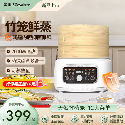 荣事达竹笼电蒸锅多功能家用蒸煮一体锅小笼包子馒头电蒸箱早餐机