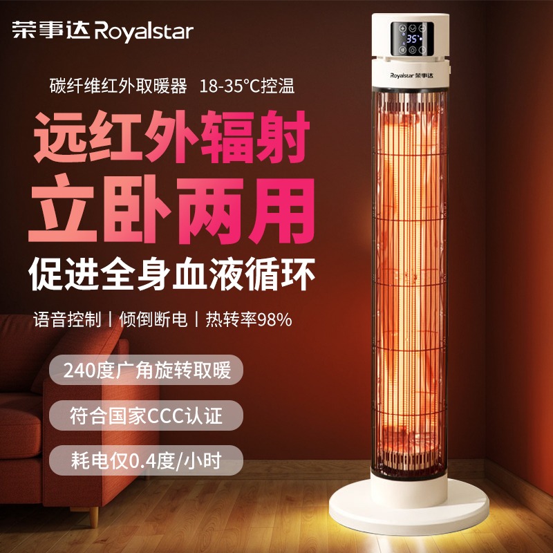 荣事达取暖器家用节能碳纤维远红外暖风机立卧速热省电全屋卧客厅