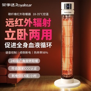 荣事达取暖器家用节能碳纤维远红外暖风机立卧速热省电全屋卧客厅