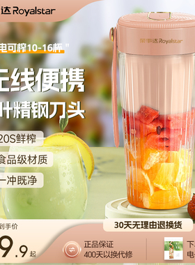 荣事达榨汁机家用小型无线迷你多功能果汁杯随身便携式电动榨汁杯