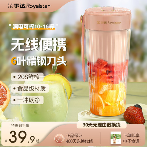 荣事达榨汁机家用小型无线迷你多功能果汁杯随身便携式电动榨汁杯