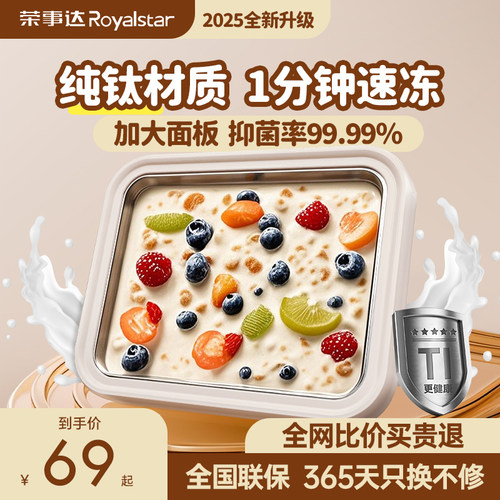 荣事达炒冰机全国联保