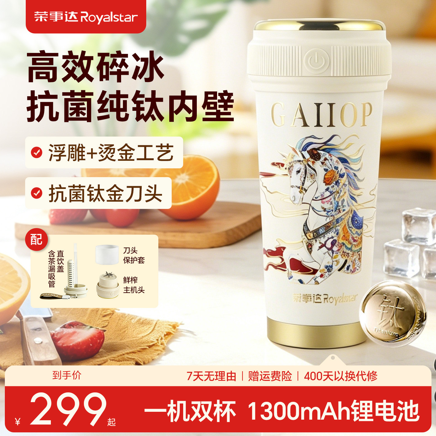 荣事达纯钛榨汁机小型榨汁杯家用便携式电动迷你果汁杯果蔬果汁机