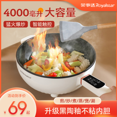 荣事达微电脑式一体式电炒锅