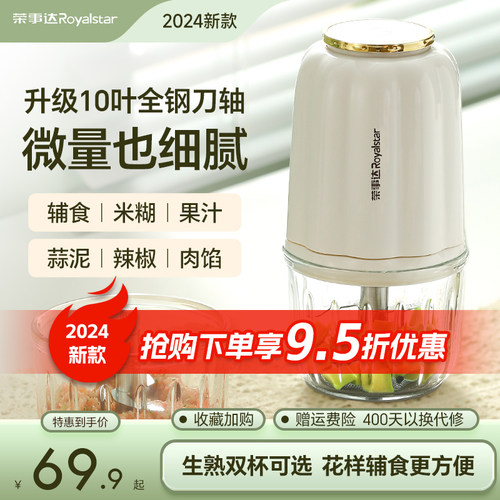 荣事达辅食机婴儿宝宝辅食工具套装绞肉搅拌料理机多功能打泥神器