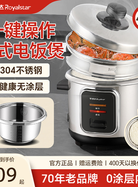 荣事达老式电饭煲家用4-5-6L多功能0涂层304不锈钢内胆电饭锅