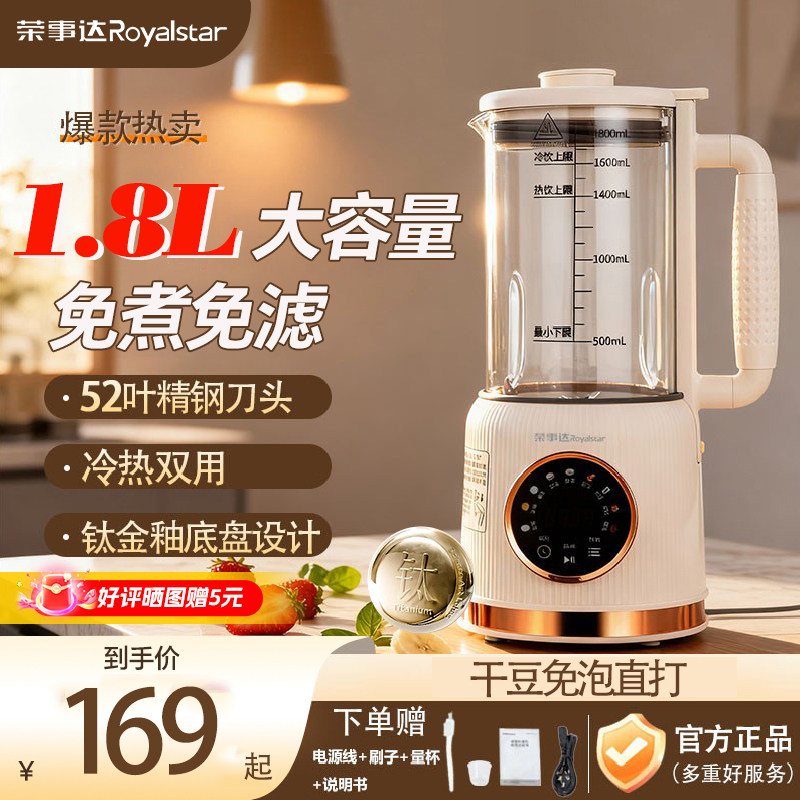 荣事达破壁机家用全自动新款静轻音无渣榨汁流食料理机小型豆浆机