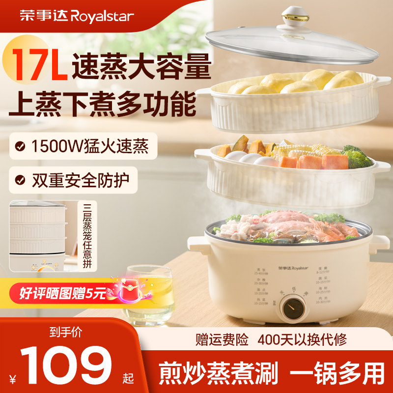 荣事达电蒸锅多功能家用蒸煮一体锅大容量三层2025新款炖煮锅火锅
