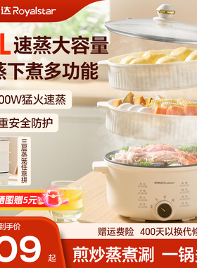 荣事达电蒸锅多功能家用蒸煮一体锅大容量三层2025新款炖煮锅火锅