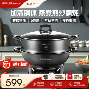 荣事达电炒锅家用插电炒菜锅多功能蒸煮涮一体锅铸铁炒菜电热火锅