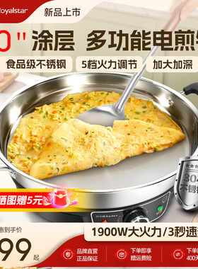 荣事达电煎锅不粘锅多功能家用平底烙饼锅大容量不锈钢煎烤电饼铛