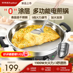 荣事达电煎锅不粘锅多功能家用平底烙饼锅大容量不锈钢煎烤电饼铛