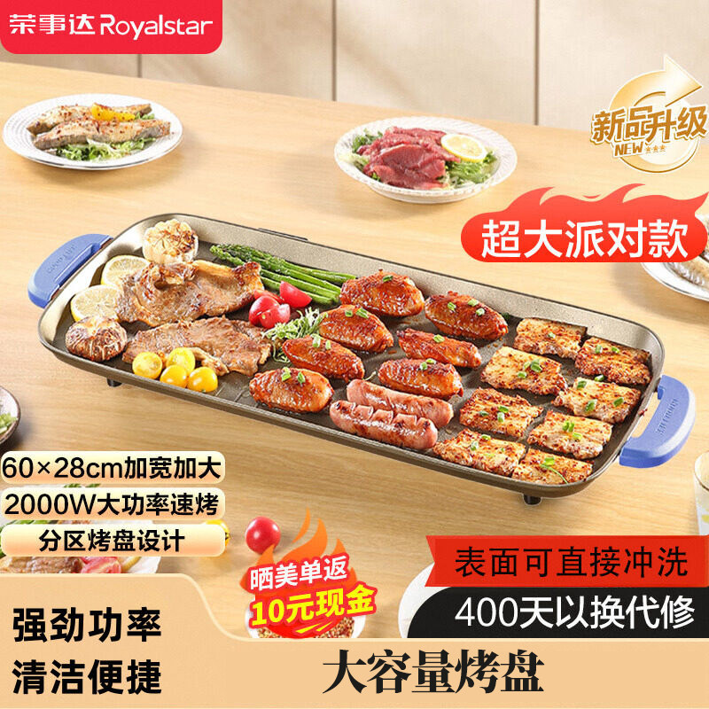 荣事达电烤盘家用烤肉盘无烟烧烤电烤炉烤肉锅煎肉盘烧烤架一体锅