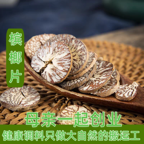 槟榔片调料香料调味料大全火锅底料50g商用香辛料干槟榔片调料 - 封面