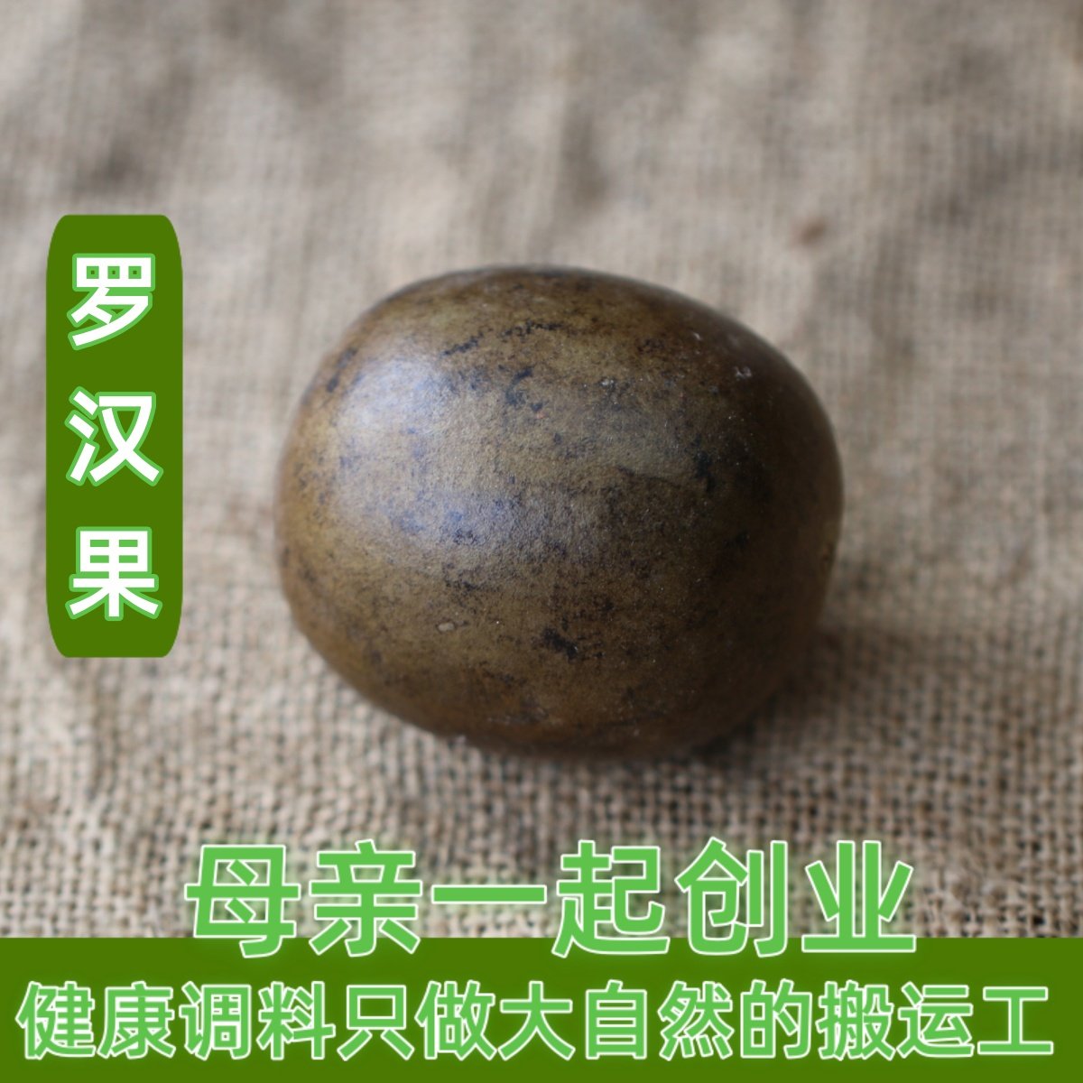 任意6件包邮 桂林特产罗汉果罗汉果茶特中果 1个2..5花草茶