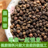 牛排意面现磨黑胡椒粉碎 精选黑胡椒 买5斤送研磨器 50g 黑胡椒粒