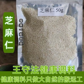 新货芝麻仁 脱皮芝麻仁超香农家自产自销50g 白芝麻仁