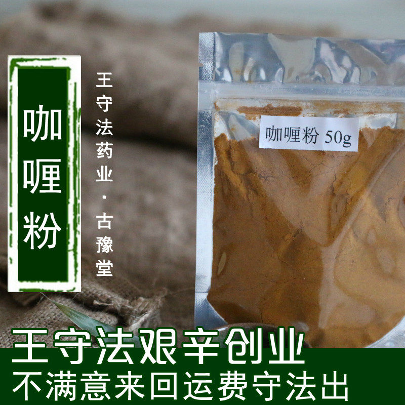 咖喱粉咖哩黄咖喱粉印度泰国调料微辣50g包邮炒饭咖喱饭料