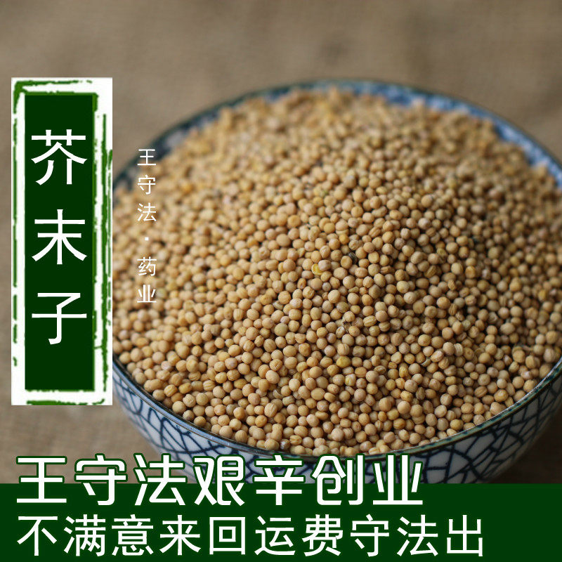 芥末籽黄芥末子 黄芥末 芥末籽粒 香料调料 芥末籽 50g 黄芥末