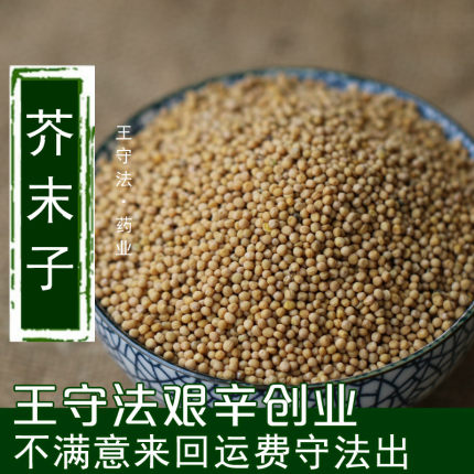 芥末籽黄芥末子 黄芥末 芥末籽粒 香料调料 芥末籽 50g 黄芥末