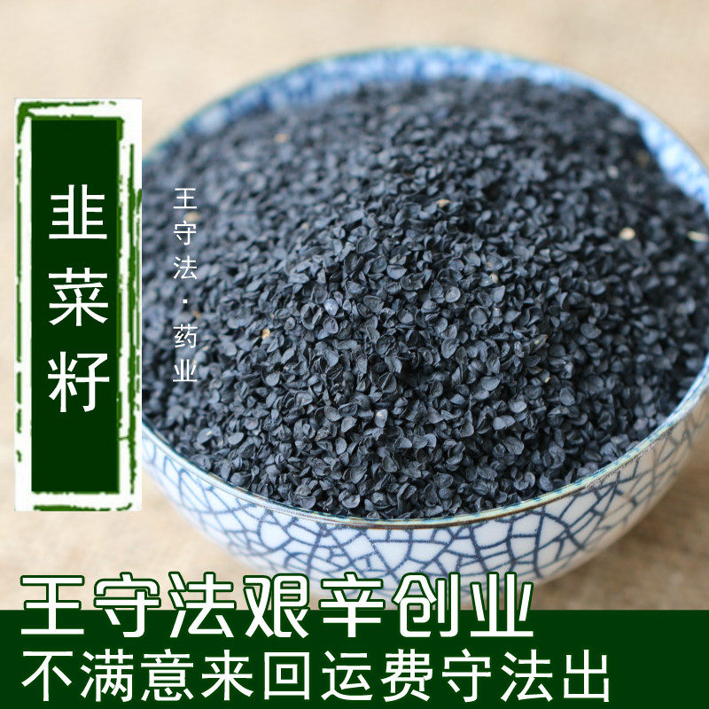 农家韭子韭菜籽生韭菜子50g任意6件包邮 可磨粉