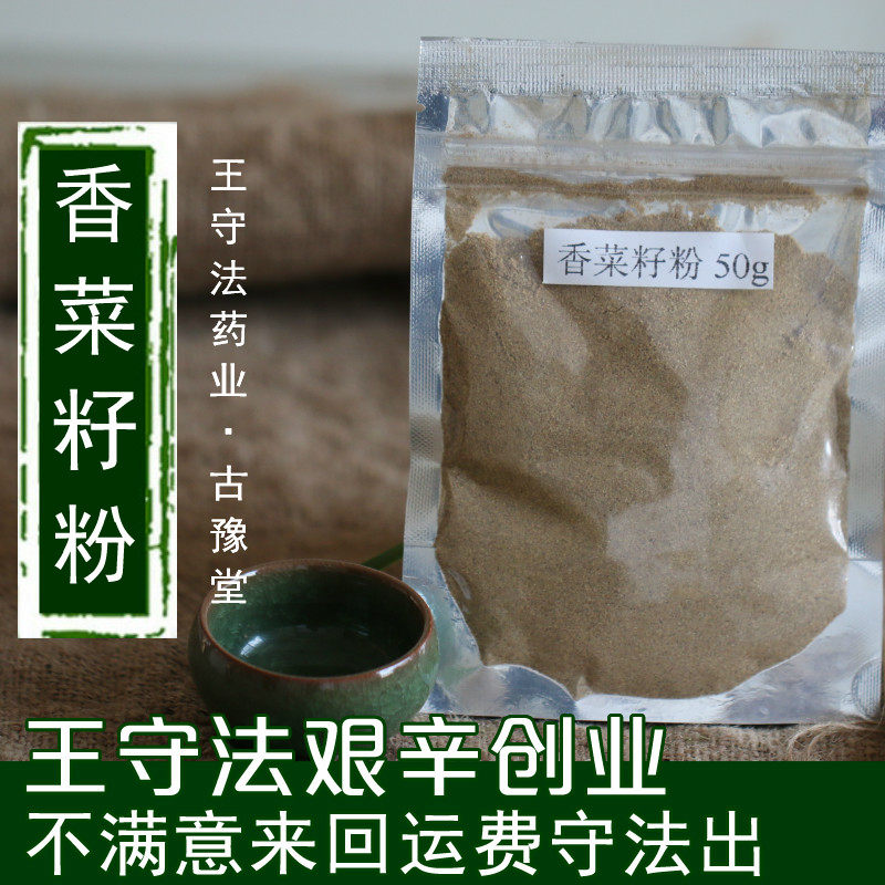 香菜籽粉调料香料50g 香菜种籽 芫荽籽胡荽籽香菜籽粉 6件包邮