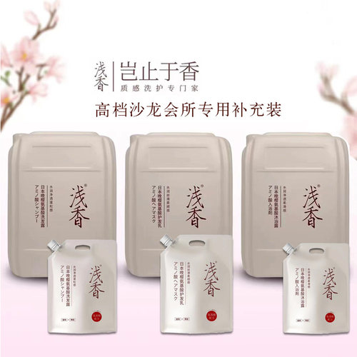 浅香日本氨基酸晚樱洗发露护发素