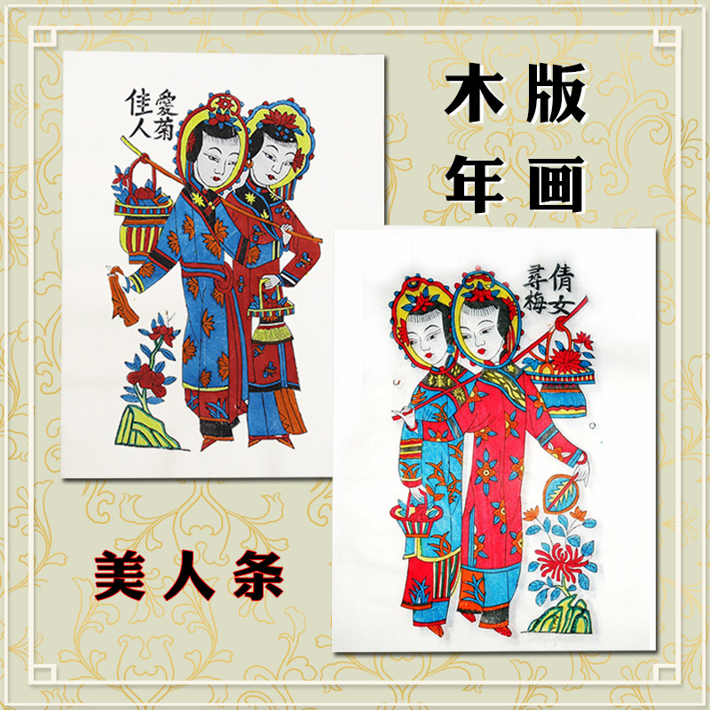 传统木版年画古法手工印制白宣荣华富贵天女散花美人条仕女图画