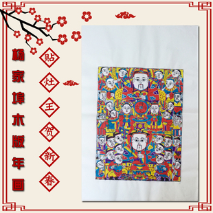 大号灶王爷杨家埠木版年画灶君灶神古法手工印制二灶三灶贴厨房